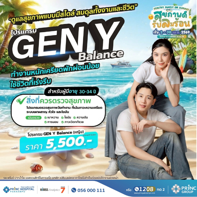 โปรแกรม GEN Y Balance ( หญิง ) สำหรับอายุ 30 - 34 ปี