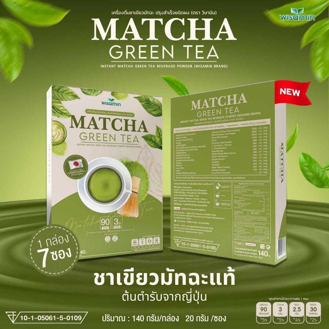 MATCHA GREEN TEA เครื่องดื่มชาเขียว คุมหิว ลดน้ำหนัก มัทฉะชงดื่มปรุงสำเร็จชนิดผง จำนวน 1 กล่อง 7 ซอง