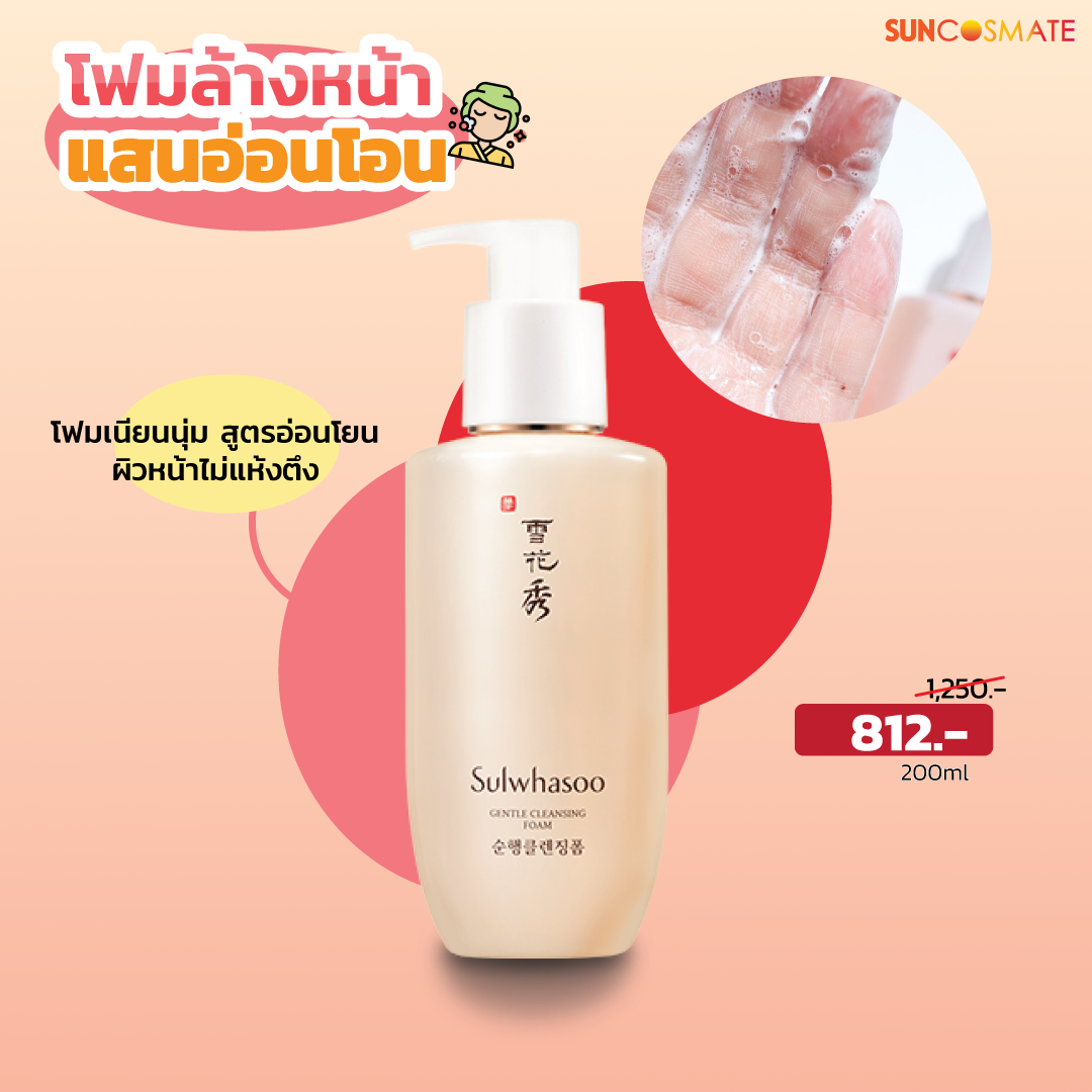 SULWHASOO GENTLE CLEANSING FOAM 200ml