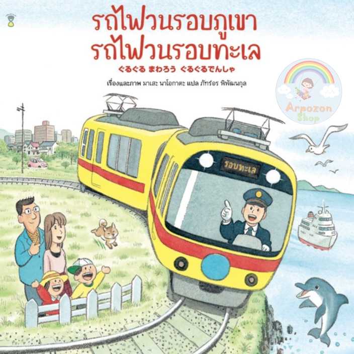 ⏳รถไฟวนรอบภูเขา รถไฟวนรอบทะเล