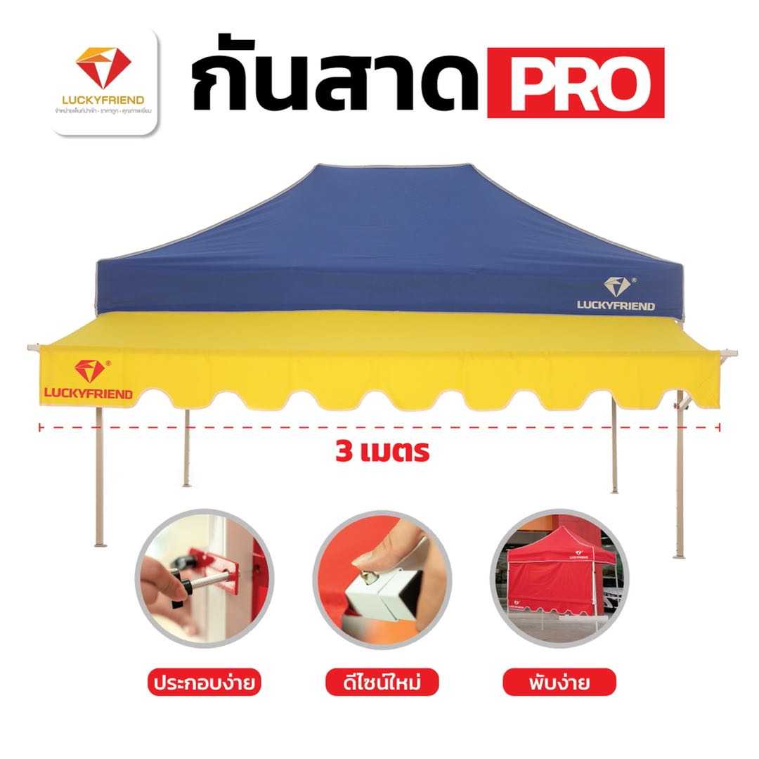 กันสาดหน้า เต็นท์พับ LUCKYFRIEND ขนาด 3 เมตร กันสาด กันแดด กันฝน ตกแต่งร้าน