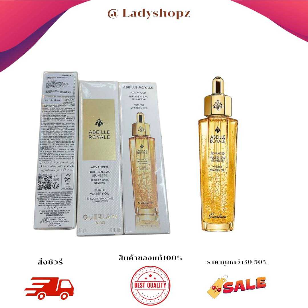 Guerlain Abeille Royal Advanced Youth Watery Oil 50ml