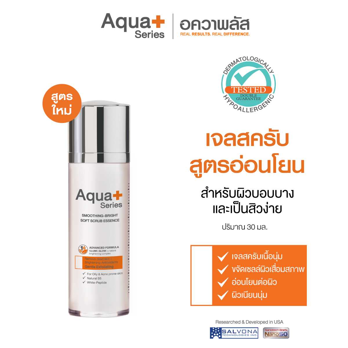 Smoothing-Bright Soft Scrub Essence 30 ml. เจลสครับเนื้อนุ่ม อ่อนโยน ลดปัญหาสิว ขจัดเซลล์ผิวเก่า