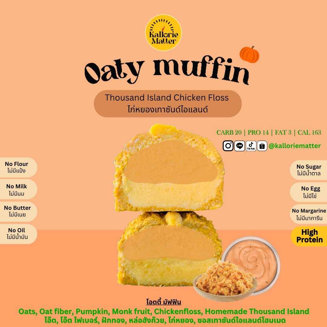 Kallorie Matter - Oaty Muffin ไก่หยอง เทาซันด์ไอแลนด์ (Thousand Island Chicken)