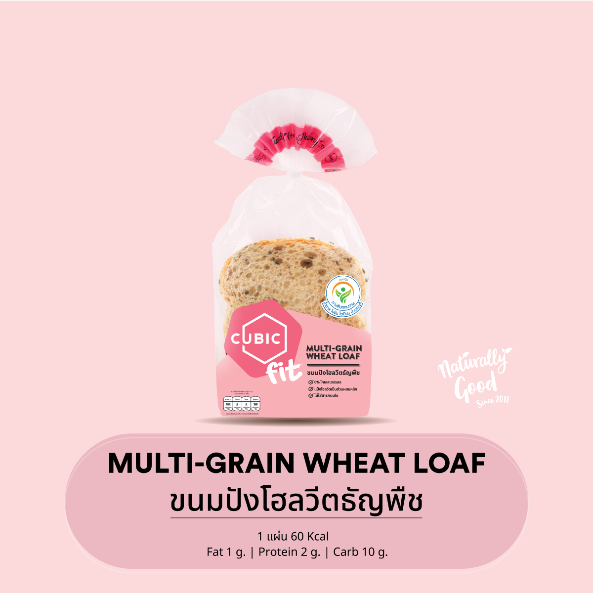 ขนมปังโฮลวีตธัญพืช (Multi-Grains Wheat Loaf) 120 g.