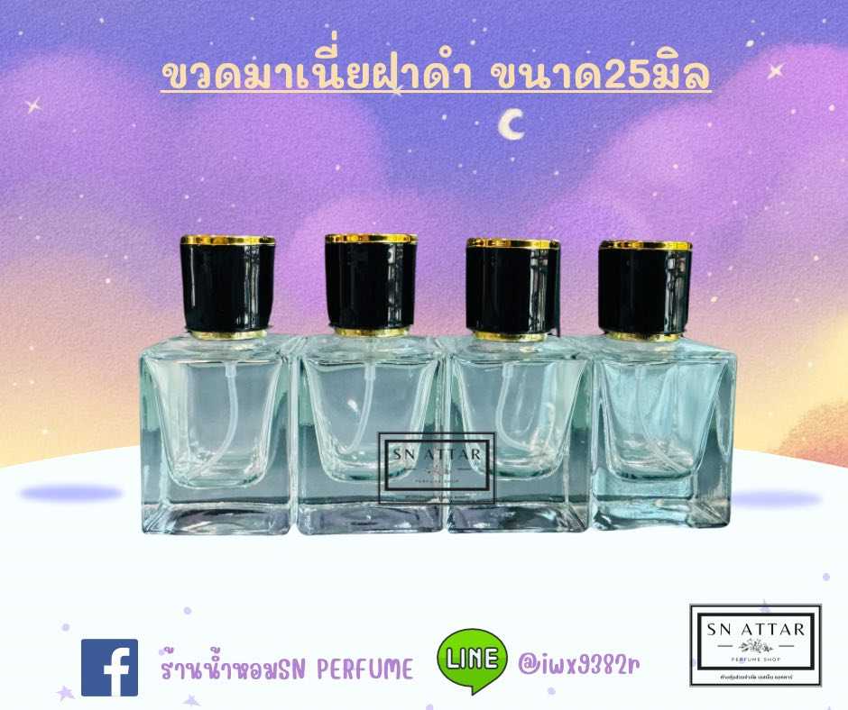 ขวดใส่น้ำหอมมาเนี่ย ฝาดำขนาด25มิล ขวดใส่น้ำหอมแฟชั่น