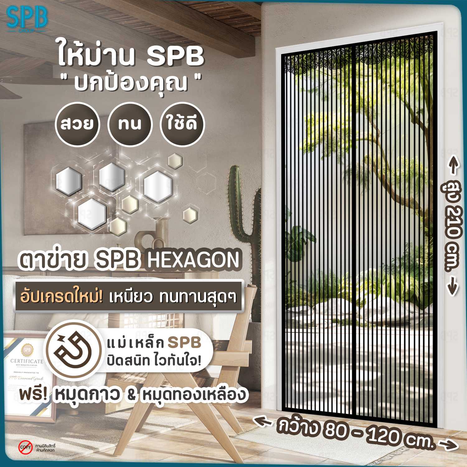 SPB ม่านประตูกันยุง สีพื้นดำ มีหลายขนาดให้เลือก แถมฟรี หมุดทองเหลืองและหมุดกาว