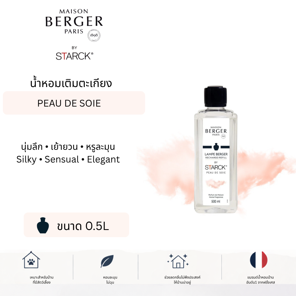 Maison Berger Peau de Soie 500ml Starck น้ำหอมตะเกียง กลิ่นหรู ลึกลับ ดับกลิ่นบ้าน Pet Friendly