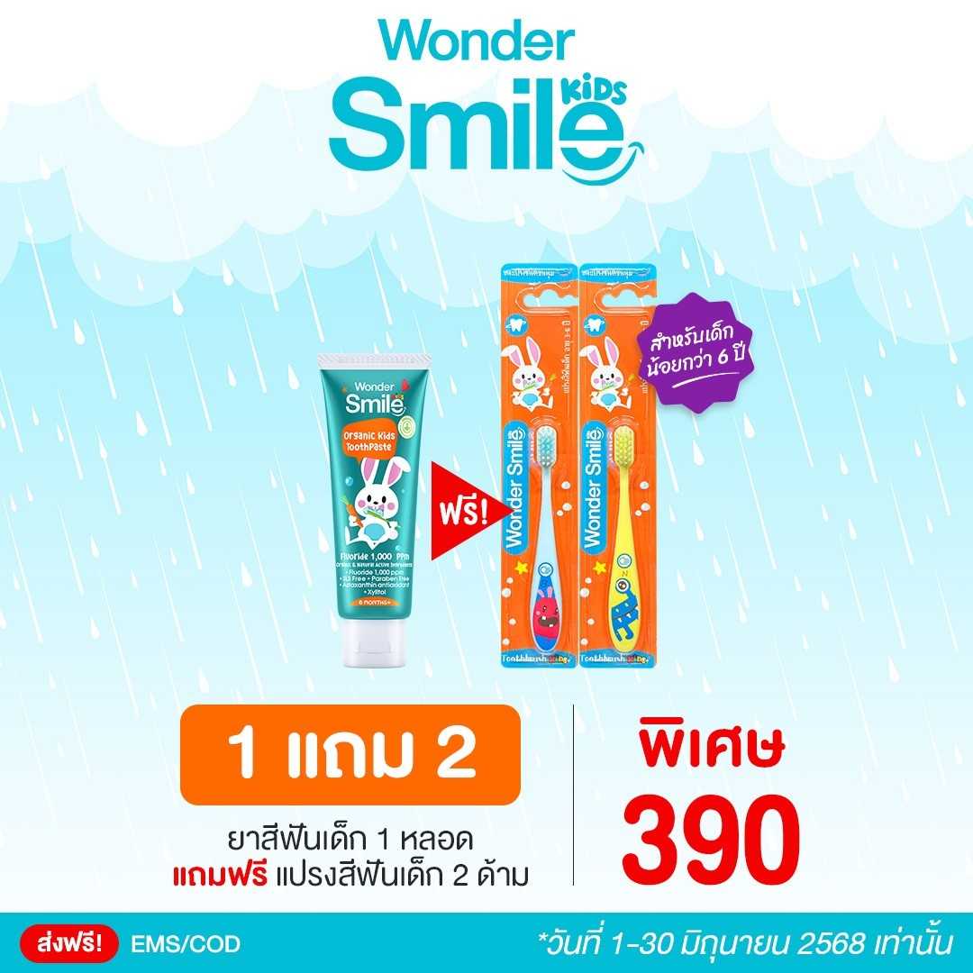 ยาสีฟันเด็ก 1 หลอด + แปรง 2 ด้าม (แปรงสำหรับเด็กอายุน้อยกว่า 6 ขวบ)