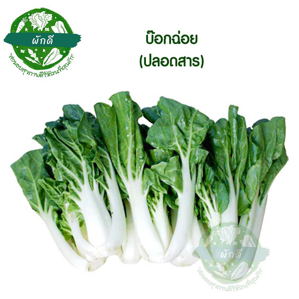 บ๊อกฉ่อย (ปลอดสาร) 500 กรัม