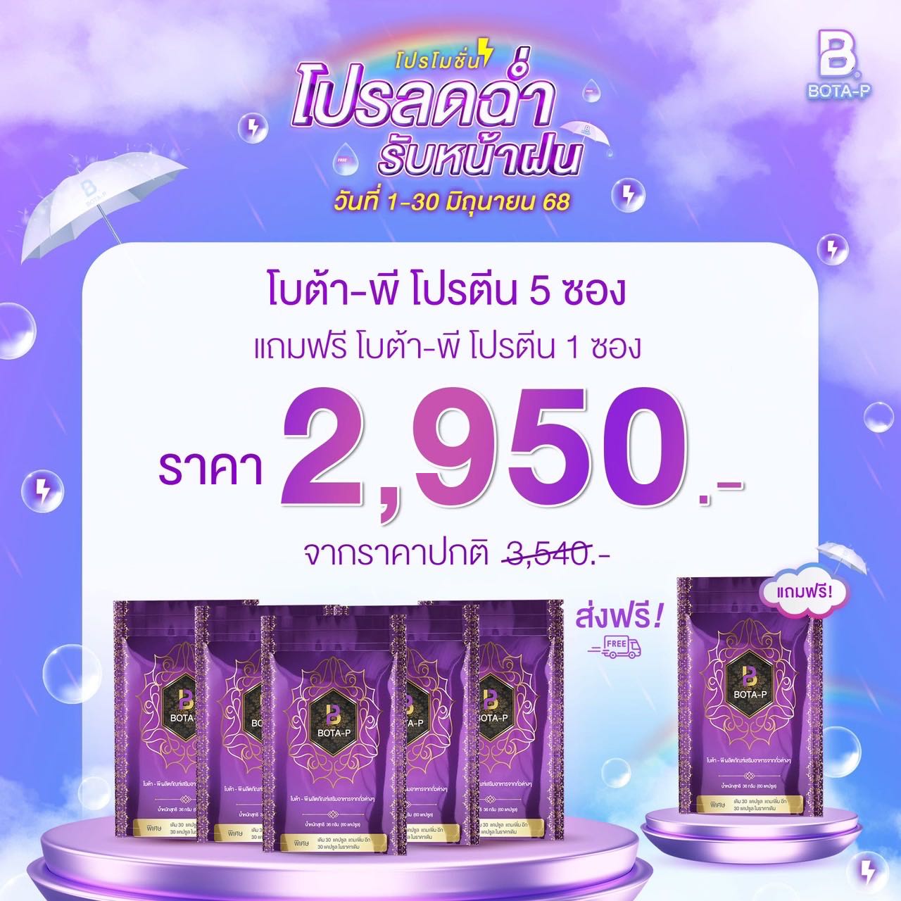 โปรตีน 5 ซองแถมฟรีโปรตีน 1 ซอง