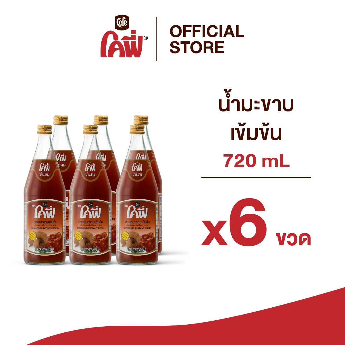 Cofe โคฟี่ น้ำผลไม้ น้ำสมุนไพร รสมะขาม ขนาด 720ML. แบบ 6 ขวด