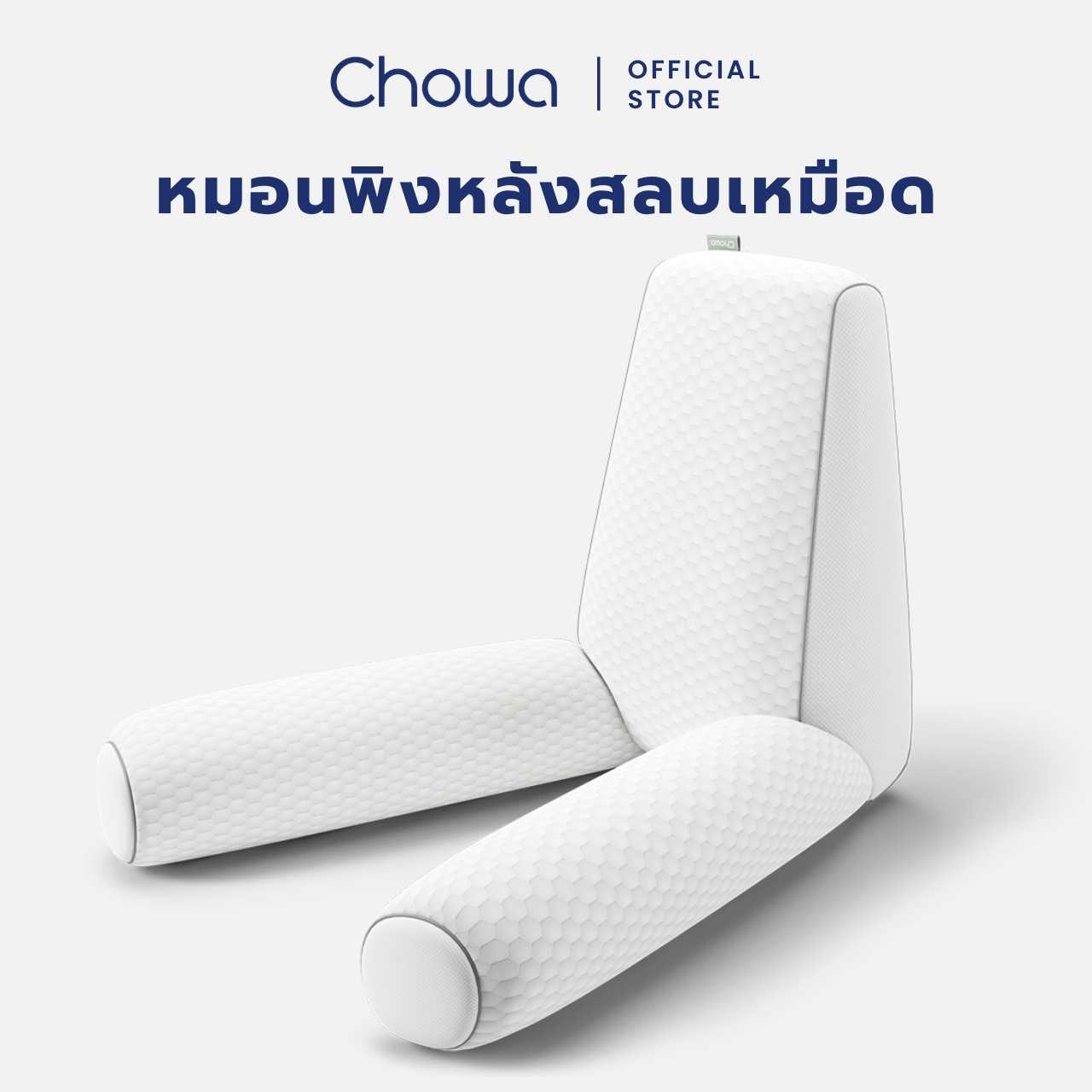 Chowa หมอนพิงหลังสลบเหมือด หมอนแก้ปวดหลัง หมอนใบยักษ์จากเกาหลี
