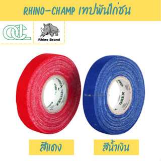 Rhinochamp tape ไรโนแชมป์ เทปพันไก่ชน สีแดง/สีน้ำเงิน (Rhino Brand)