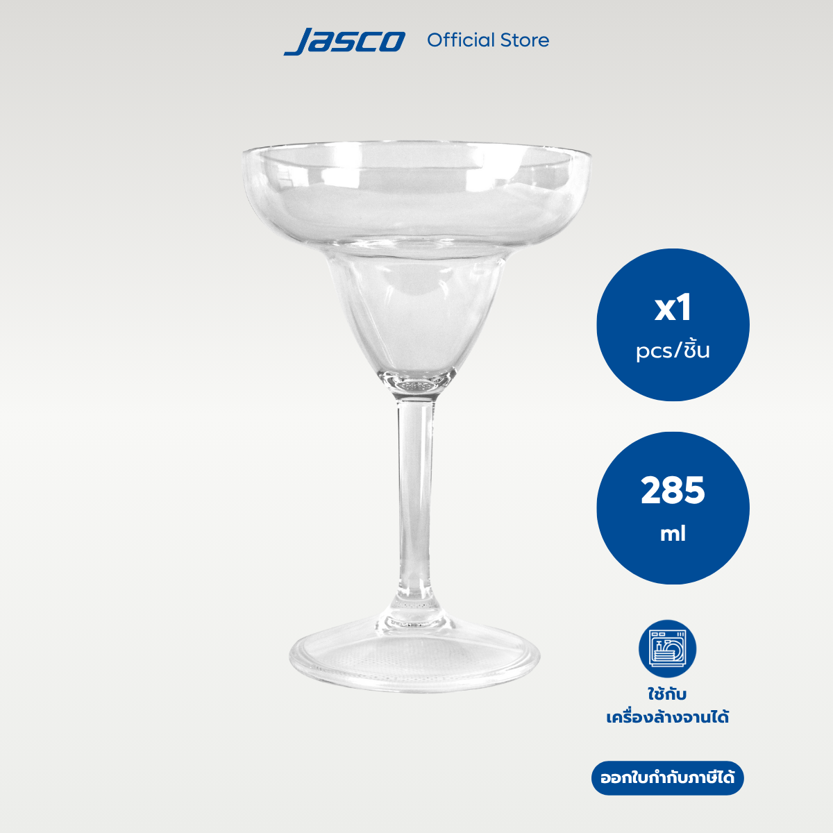 Jasco แก้วมาร์การิต้า Margarita Glass #PG-MG-285 (ราคาต่อ 1 ชิ้น)
