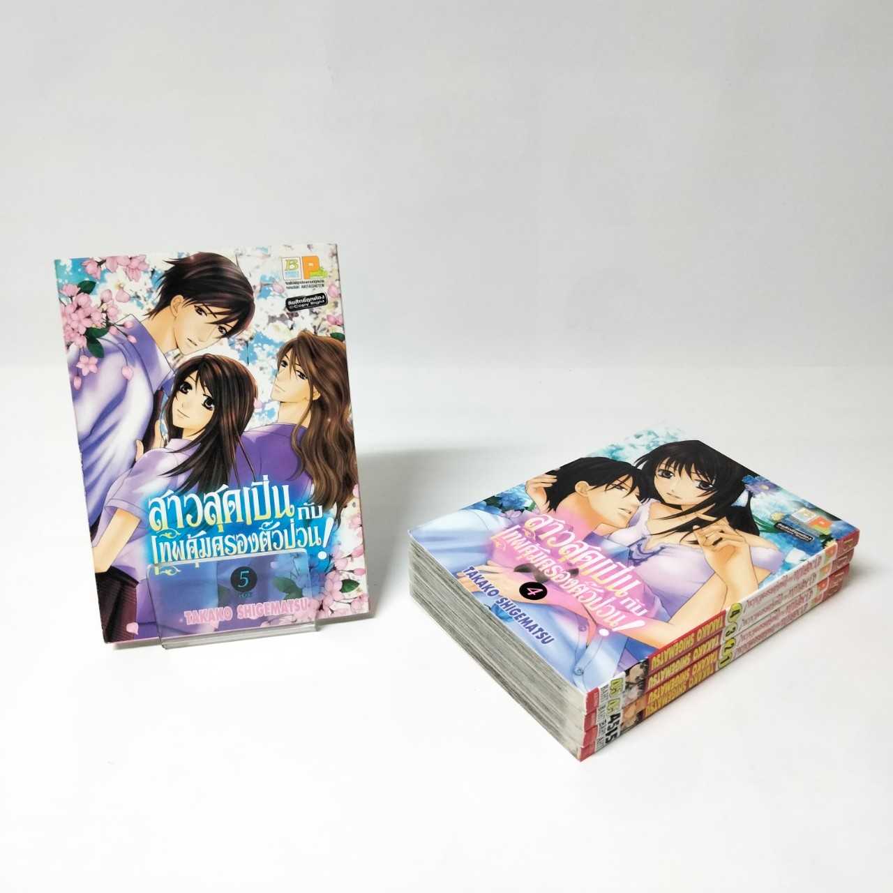 S60_PACK SET! สาวสุดเปิ่นกับเทพคุ้มครองตัวป่วน! (1-5 จบ)