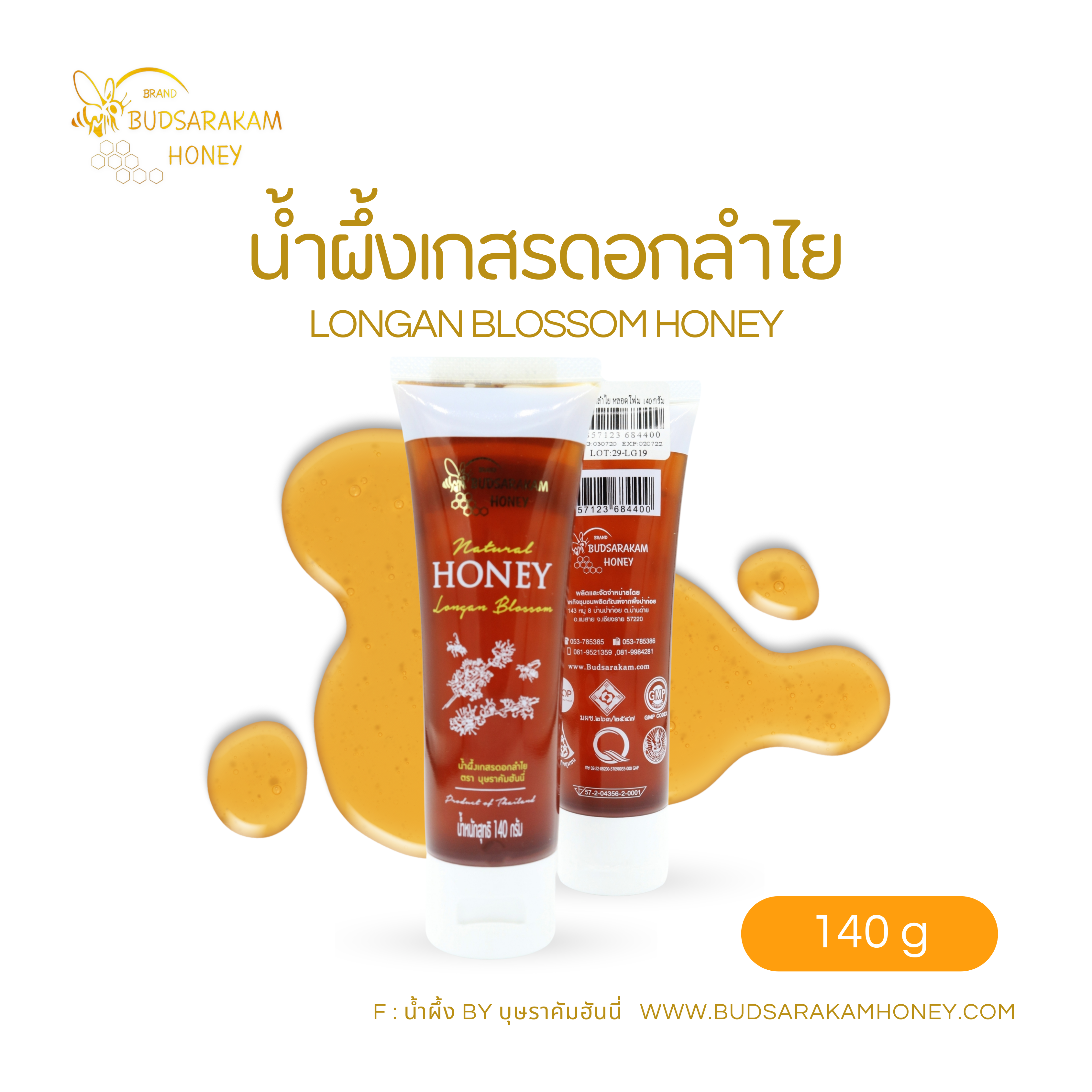 น้ำผึ้งดอกลำไย หลอดโฟม ขนาด 140 กรัม #ลำไย