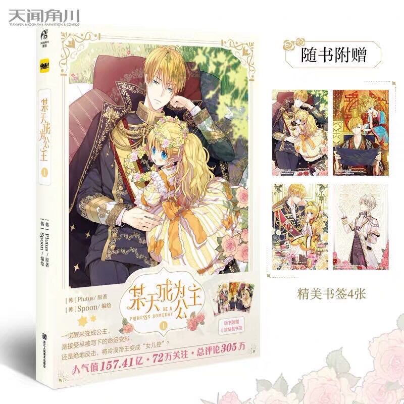 การ์ตูนจีน 🌻 《某天成为公主》อยู่ๆฉันก็กลายเป็นเจ้าหญิง เล่ม 1👑✨ 
