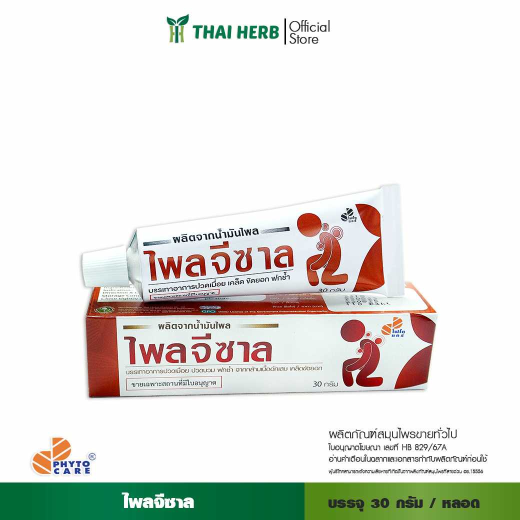 ไพลจีซาล 30 กรัม/หลอด