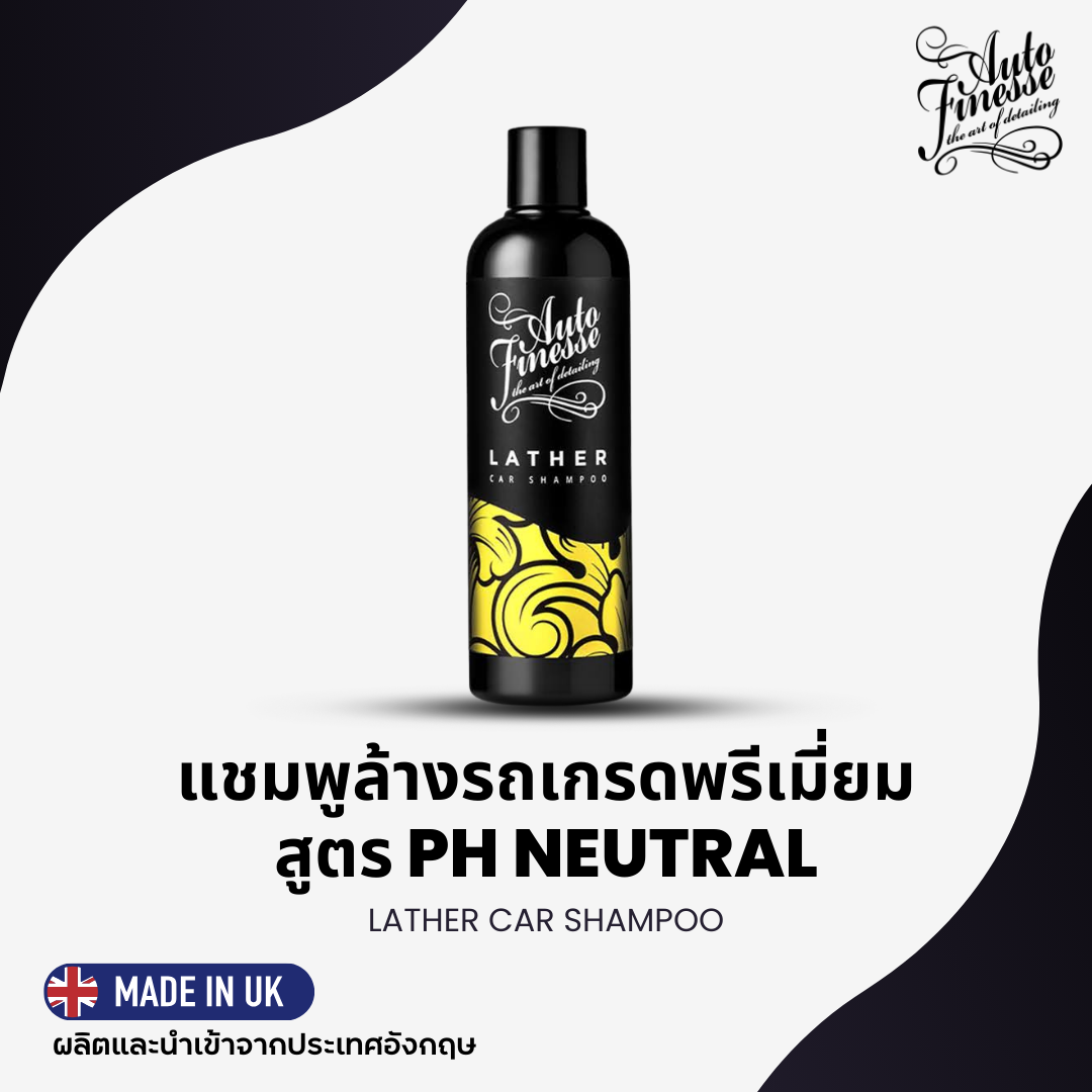 LATHER แชมพูล้างรถสูตร pH Neutral (500 มล.)
