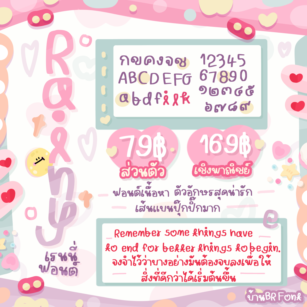 Rainy | เรนนี่ฟอนต์