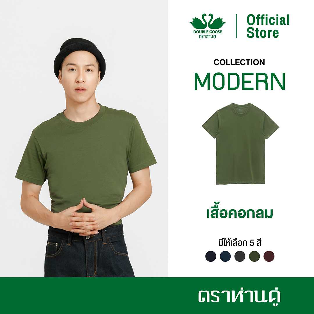 ห่านคู่ เสื้อคอกลมสี รุ่น Modern โทนสีเบสิค