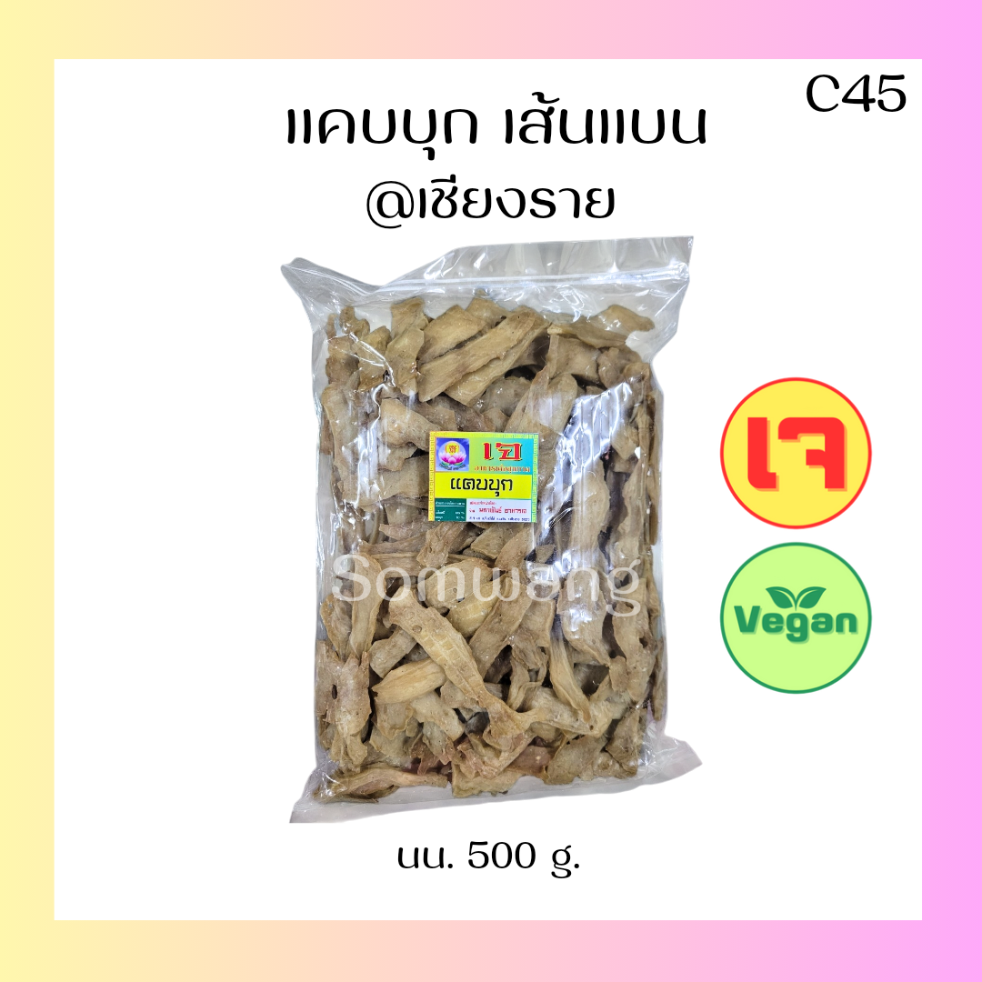 แคบบุกเจ