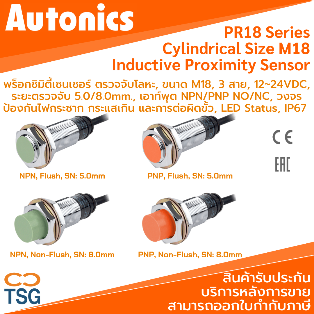 Autonics PR18 Series (M18Inductive Proximity Sensor, DC 3 Wires, Cable 2m., 12-24VDC, IP67)