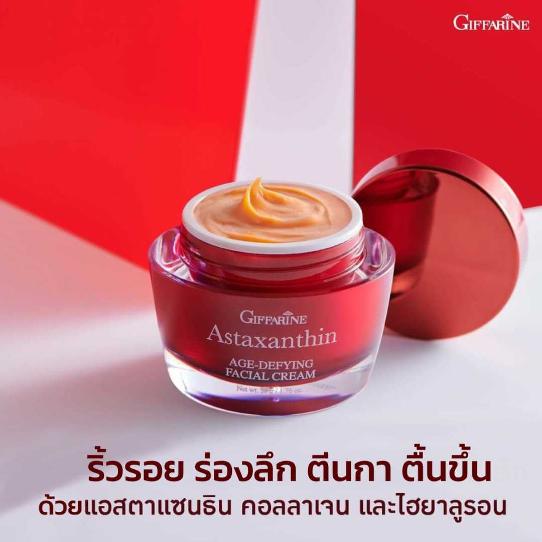 ครีมลดริ้วรอย แอสตาแซนธิน เฟเชียล ครีม