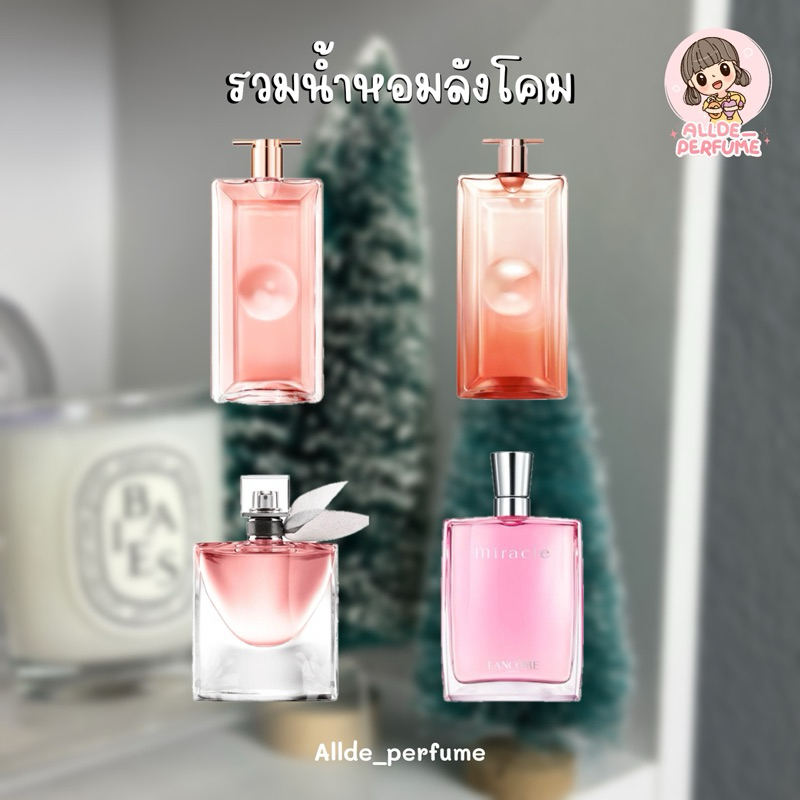 รวมน้ำหอม LANCOME 🌷🎀💖