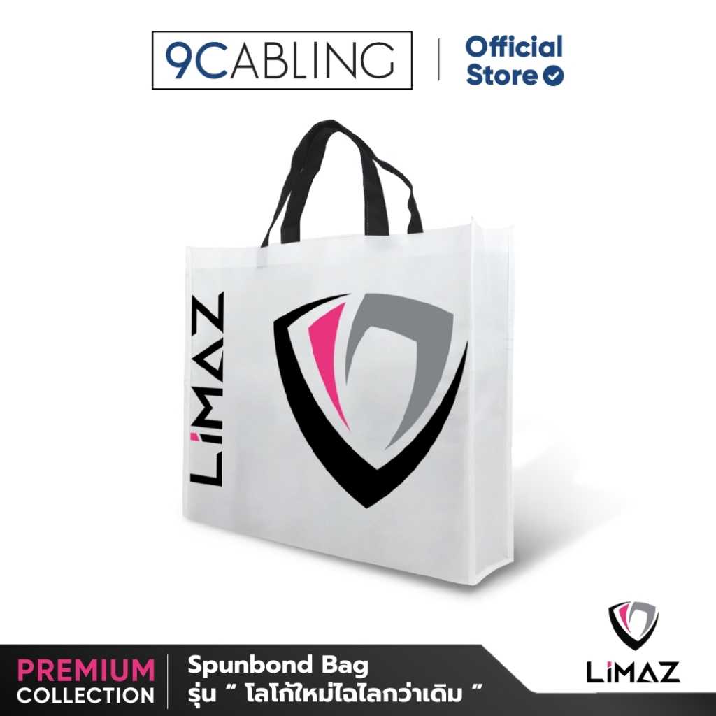 LIMAZ กระเป๋าสกรีนโลโก้ใหม่ไฉไลกว่าเดิม  กระเป๋าใบใหญ่รับน้ำหนักได้เยอะ Premium Collection