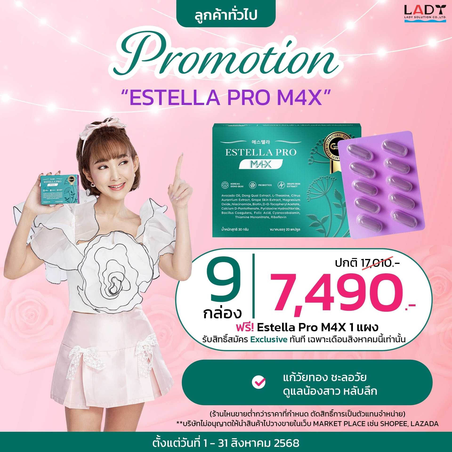 Estella Pro M4X 9  กล่อง แถม 1 แผง  7,490 .-