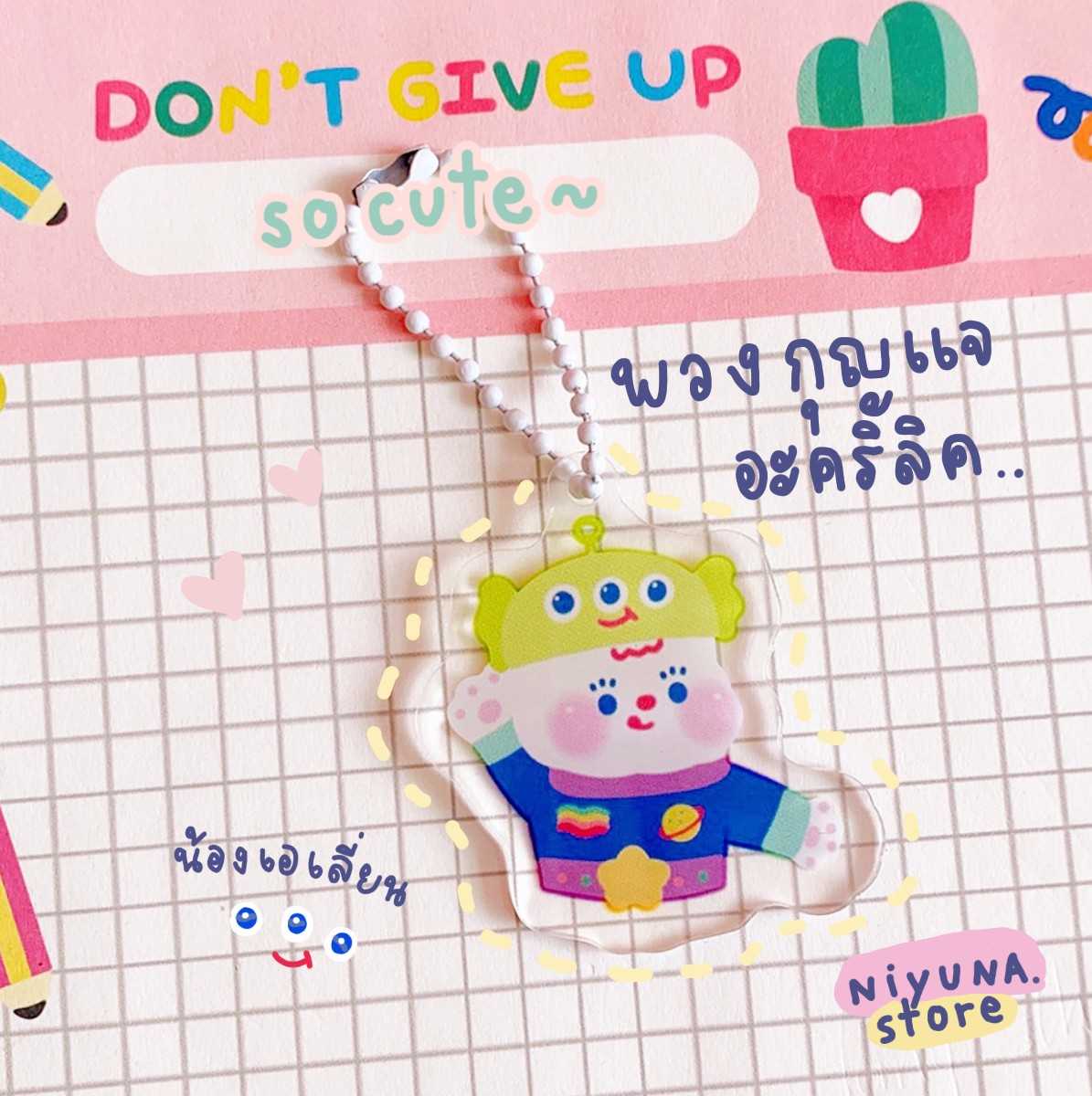 พวงกุญแจอะคริลิค น้องเอเลี่ยน