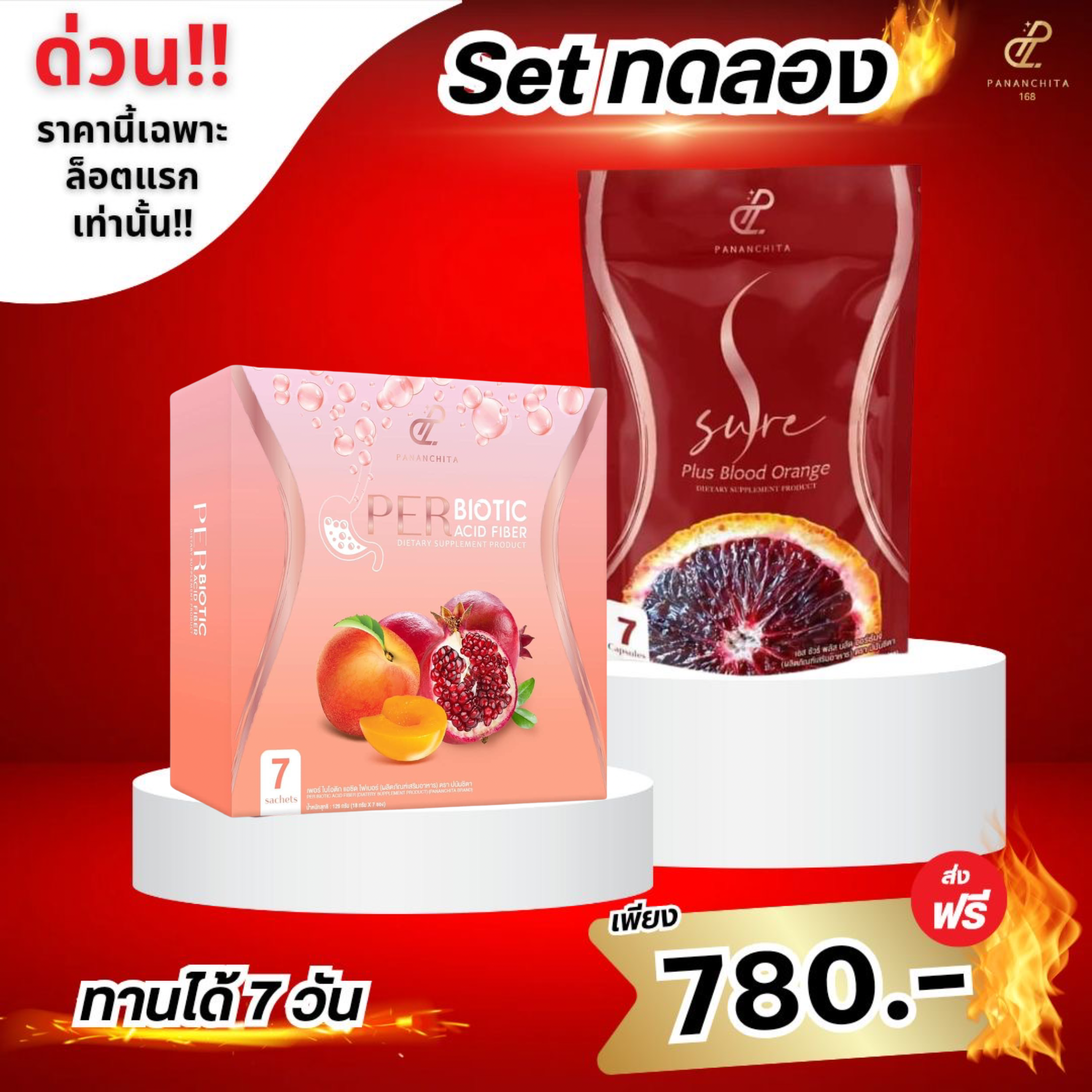 เซตทดลองสวย! (เพอร์พีช 1 + เอสชัวร์พลัส 1)