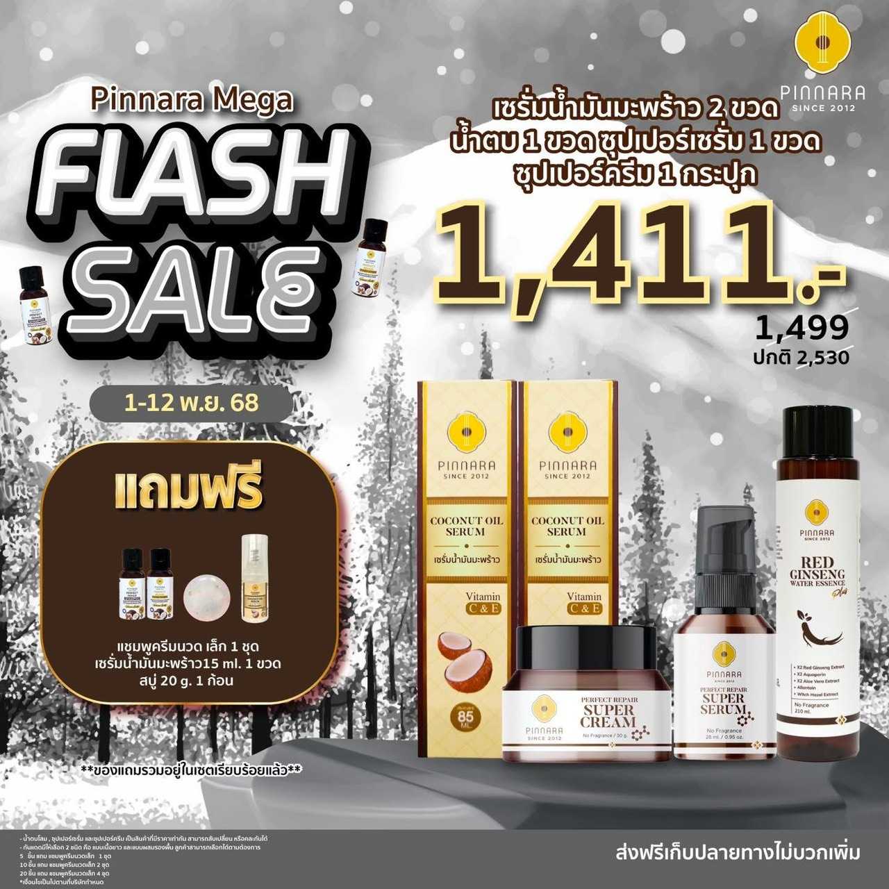 เซรั่มมะพร้าว2+น้ำตบ+ซุปเปอร์เซรั่ม+ซุปเปอร์ครีม ฟรีเซรั่มพกพา+สบู่20g+ชุดแชมพูพกพา