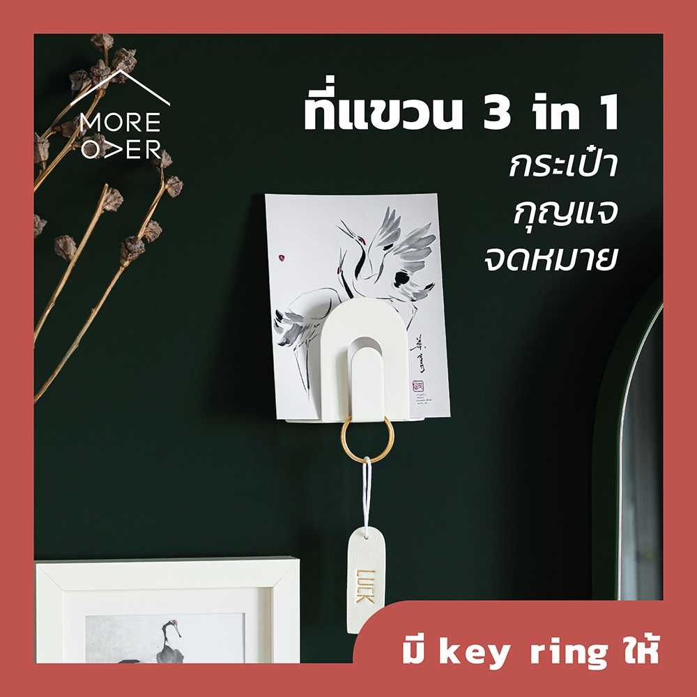 Hello Bell - ที่แขวนกุญแจ จดหมาย กระเป๋า