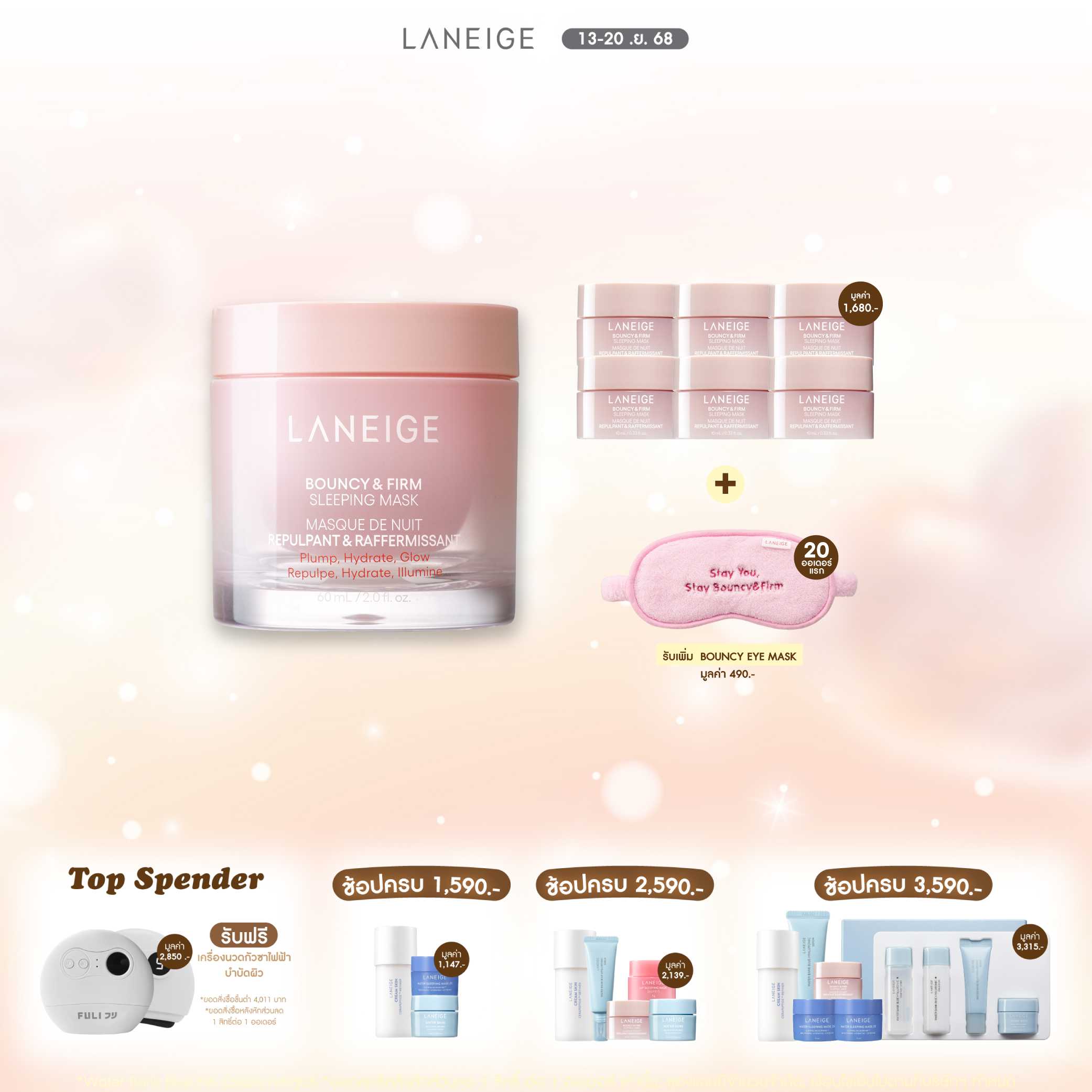 Laneige Bouncy & Firm Sleeping Mask 60 ml