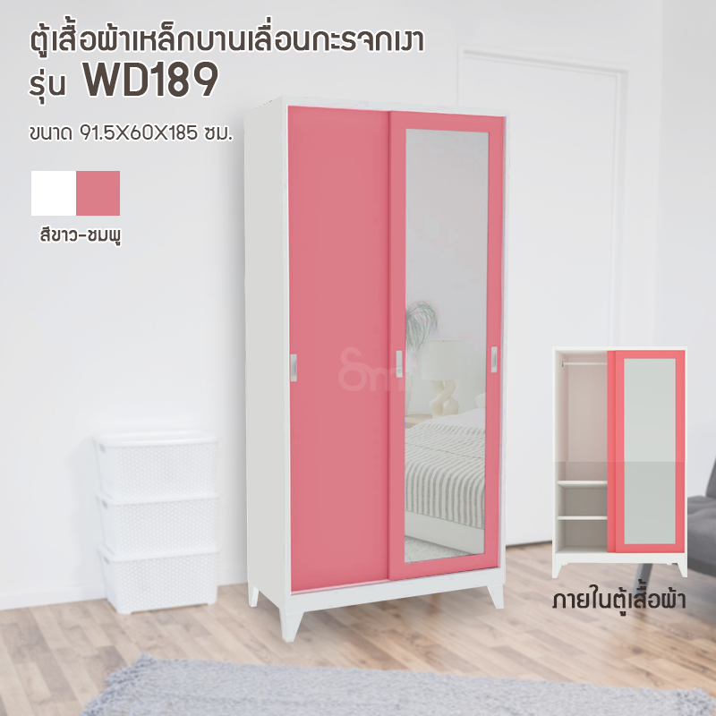 ตู้เสื้อผ้า WD189