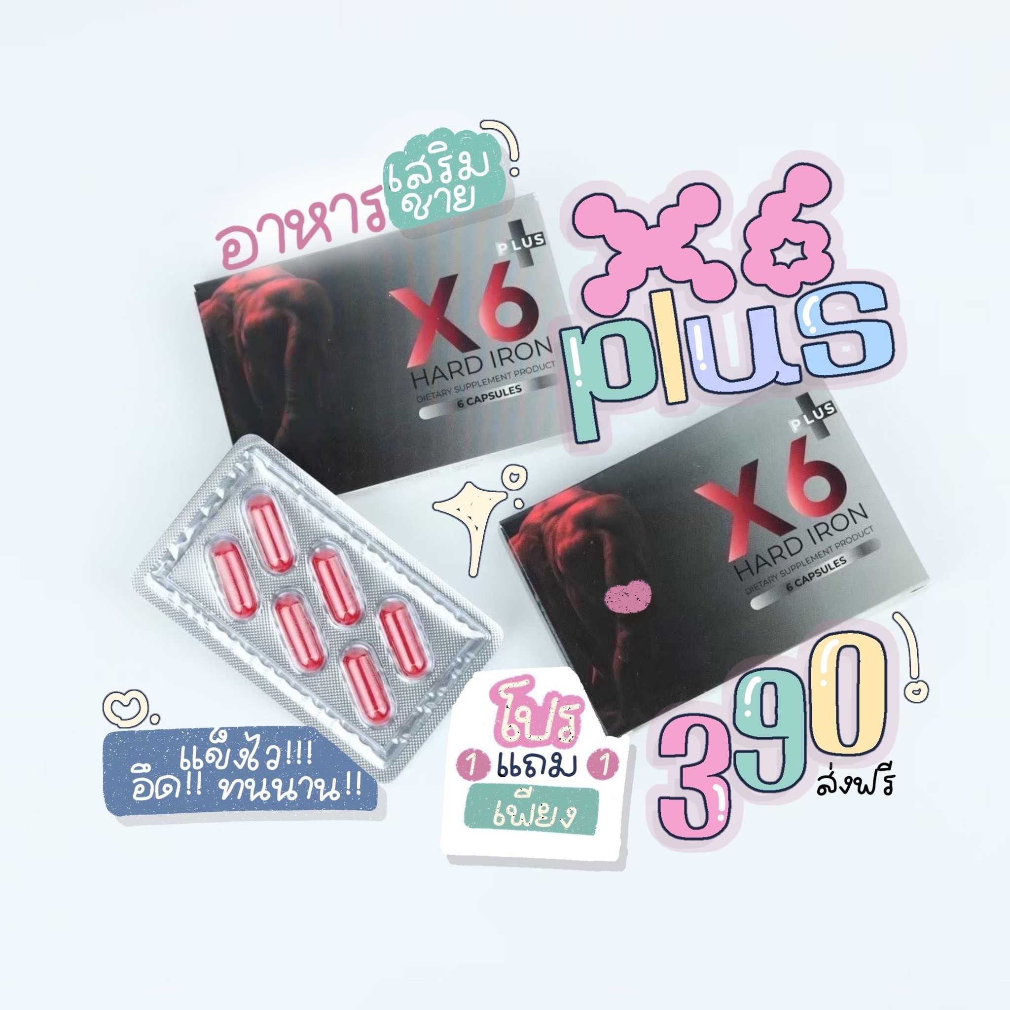 [1 แถม 1/ ส่งฟรี] อาหารเสริมชาย X6PLUS อึด!ทนนานน! [ปิดชื่อสินค้าตอนส่ง]