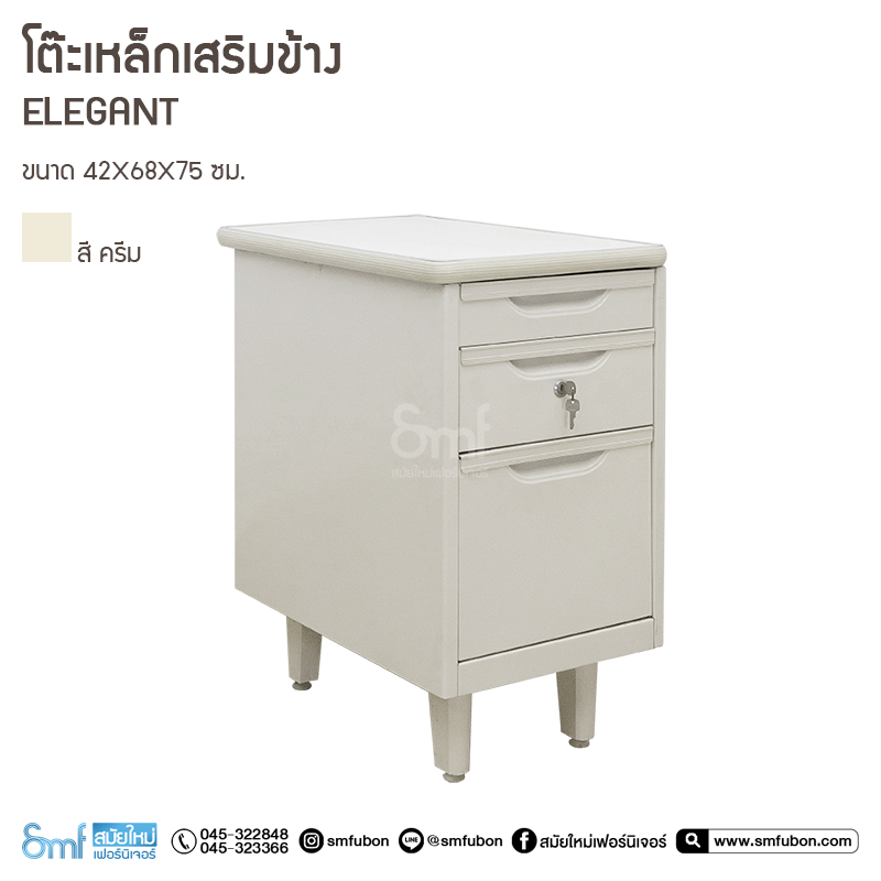 โต๊ะเหล็กเสริมข้าง Elegant