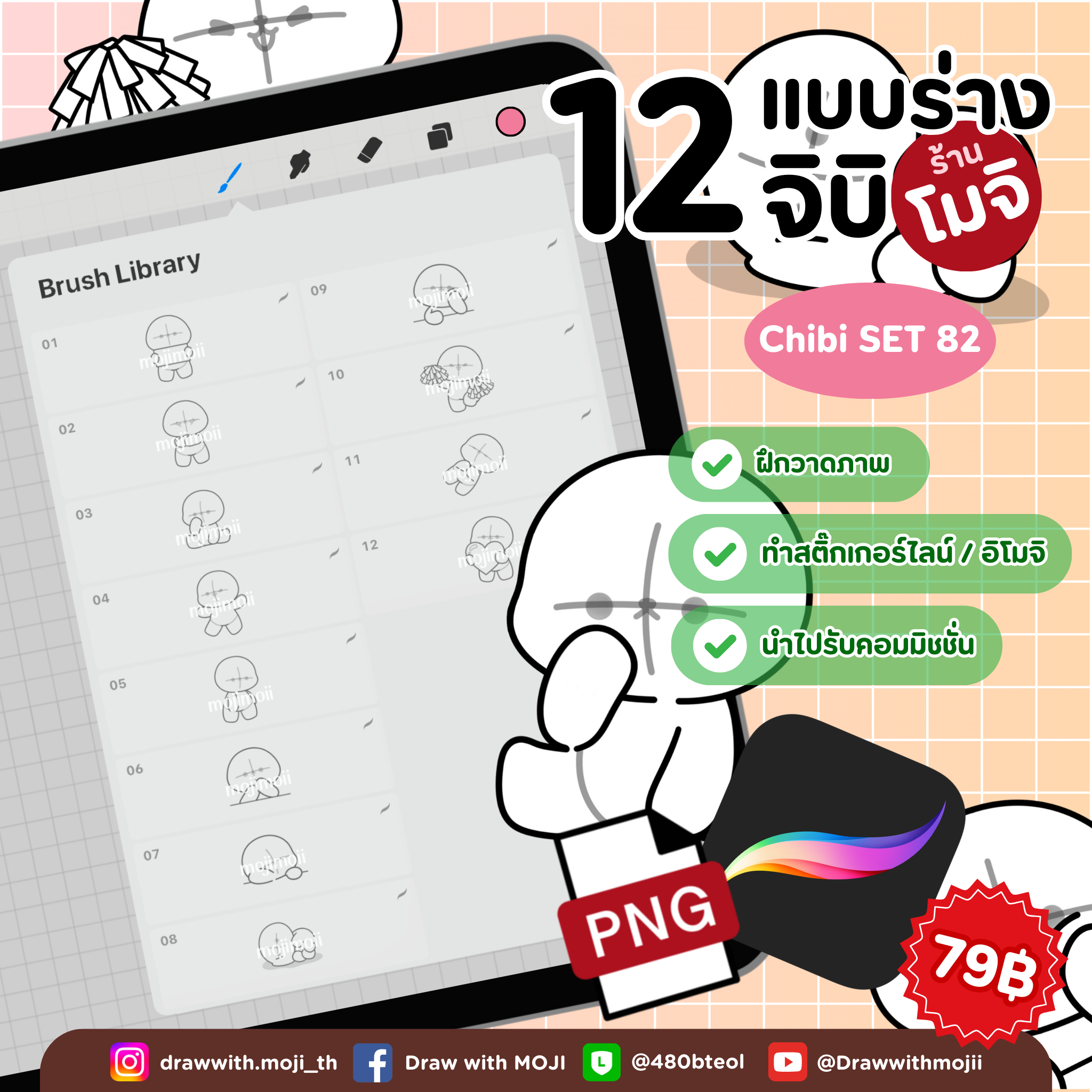 บรัชแบบร่างจิบิ เซต 82 (จิบิตุ๊กตา)