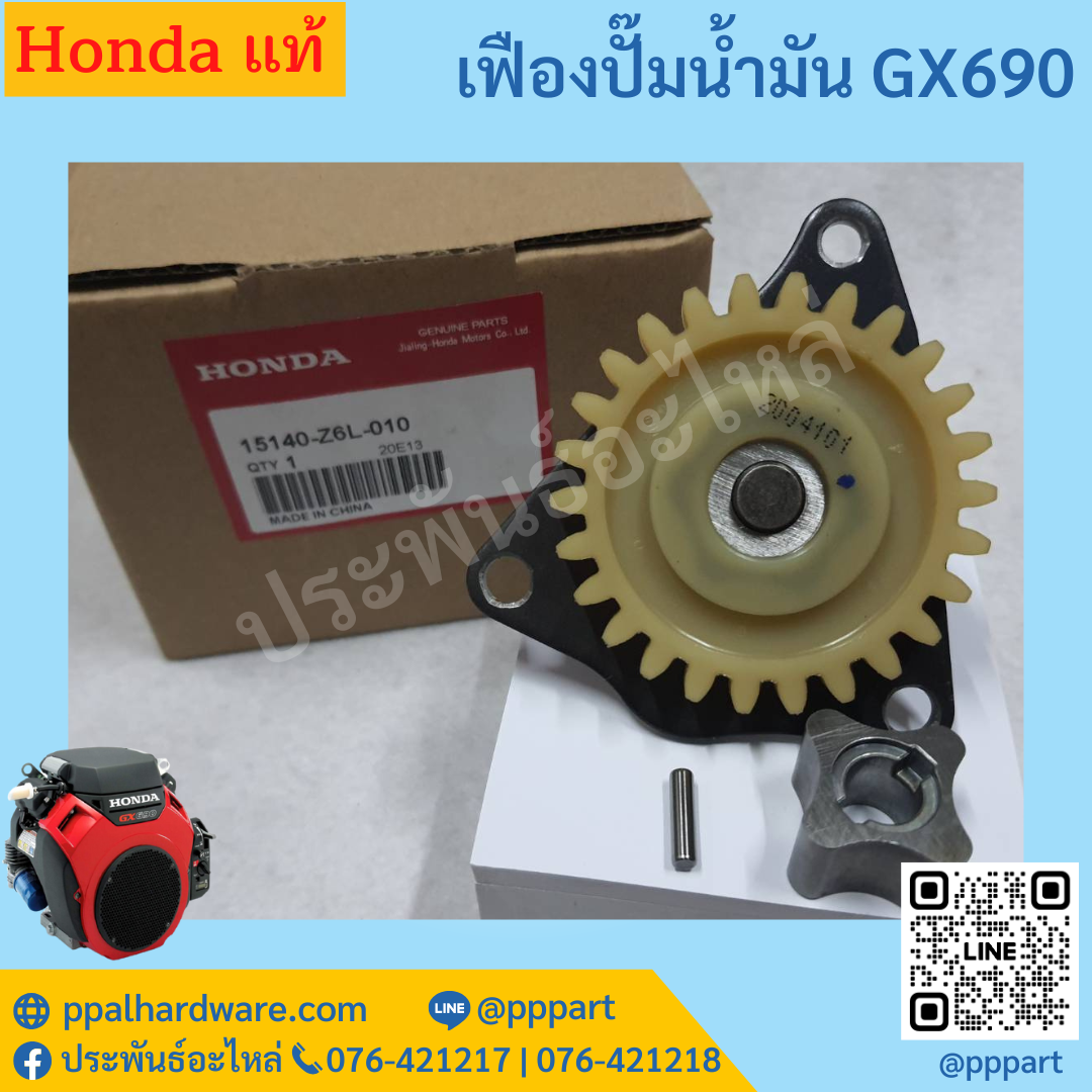 เฟืองปั๊มน้ำมัน GX690