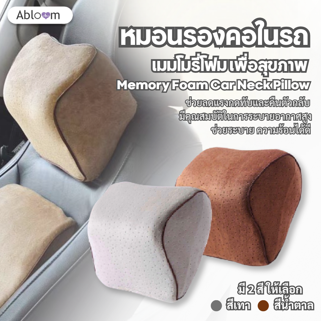 🌺 Abloom หมอนรองคอในรถ เมมโมรี่โฟม Memory Foam Car Neck Pillow-มีสีให้เลือก 🌺