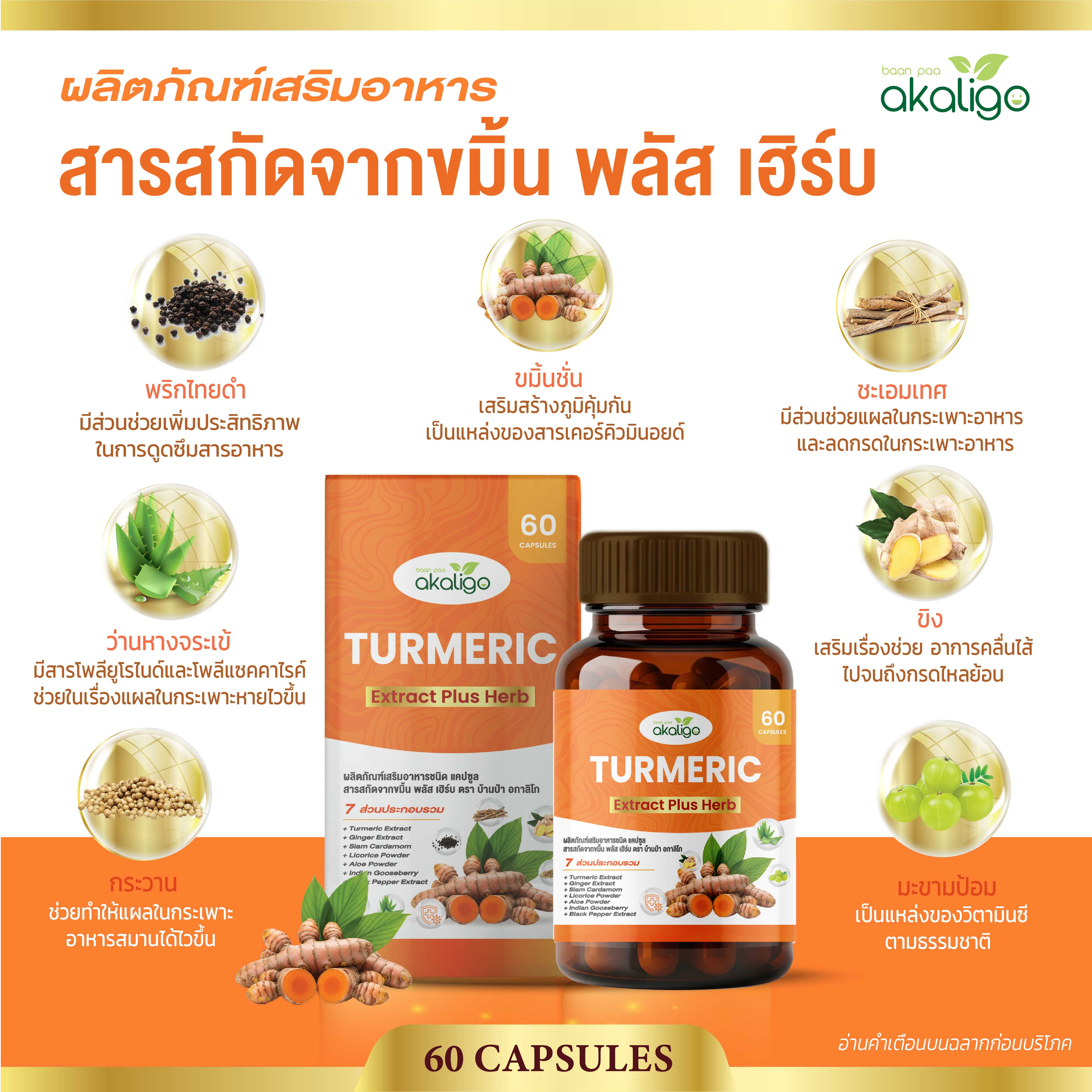 ขมิ้นพลัส เฮิร์บ