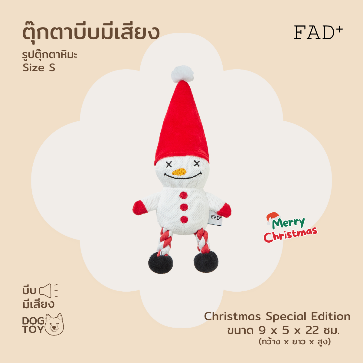 FAD+ Snow Sprite Rope Plush Toy / S (Special Edition) ของเล่นสุนัขบีบมีเสียง รูปตุ๊กตาหิมะ ไซส์ S