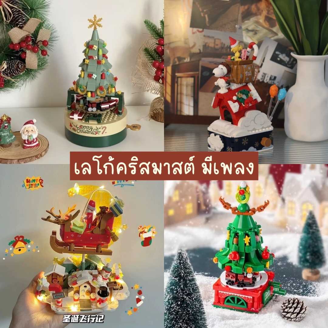เลโก้คริสมาสต์