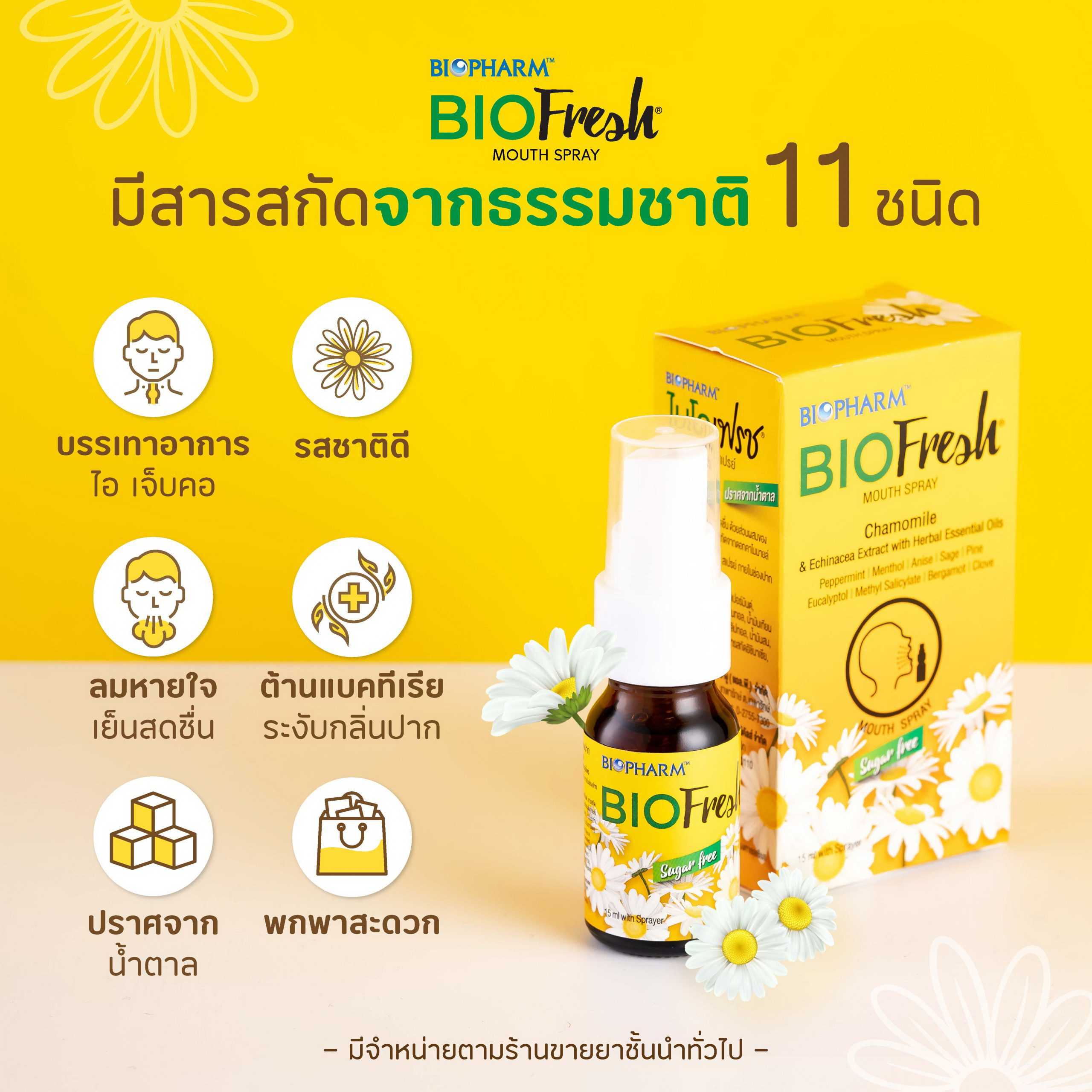Bio Fresh Mouth Spray ไบโอ เฟรช เม้าท์ สเปรย์ 15 ml.