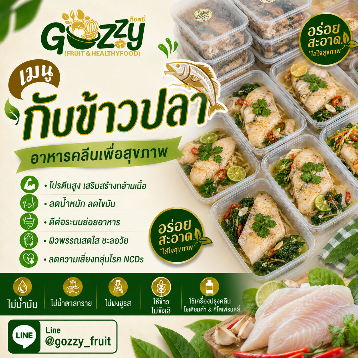 เมนู ปลา (แบบกับข้าว)อาหารคลีนเพื่อสุขภาพ