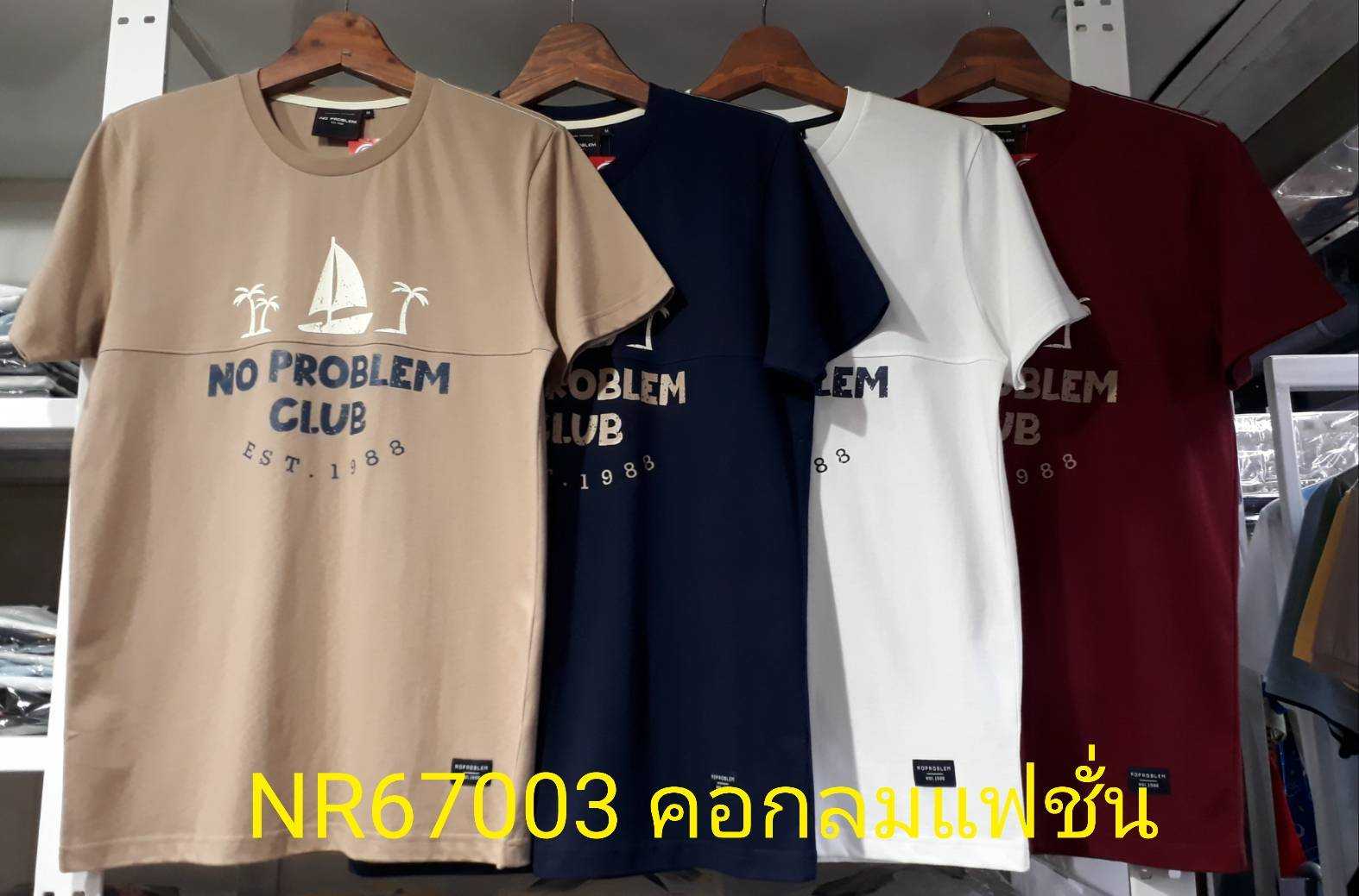 เสื้อยืดไซส์ใหญ่ เสื้อผู้ชายอ้วน แฟชั่น #NR67003 ไซส์ใหญ่ 2XL , 3XL , 4XL