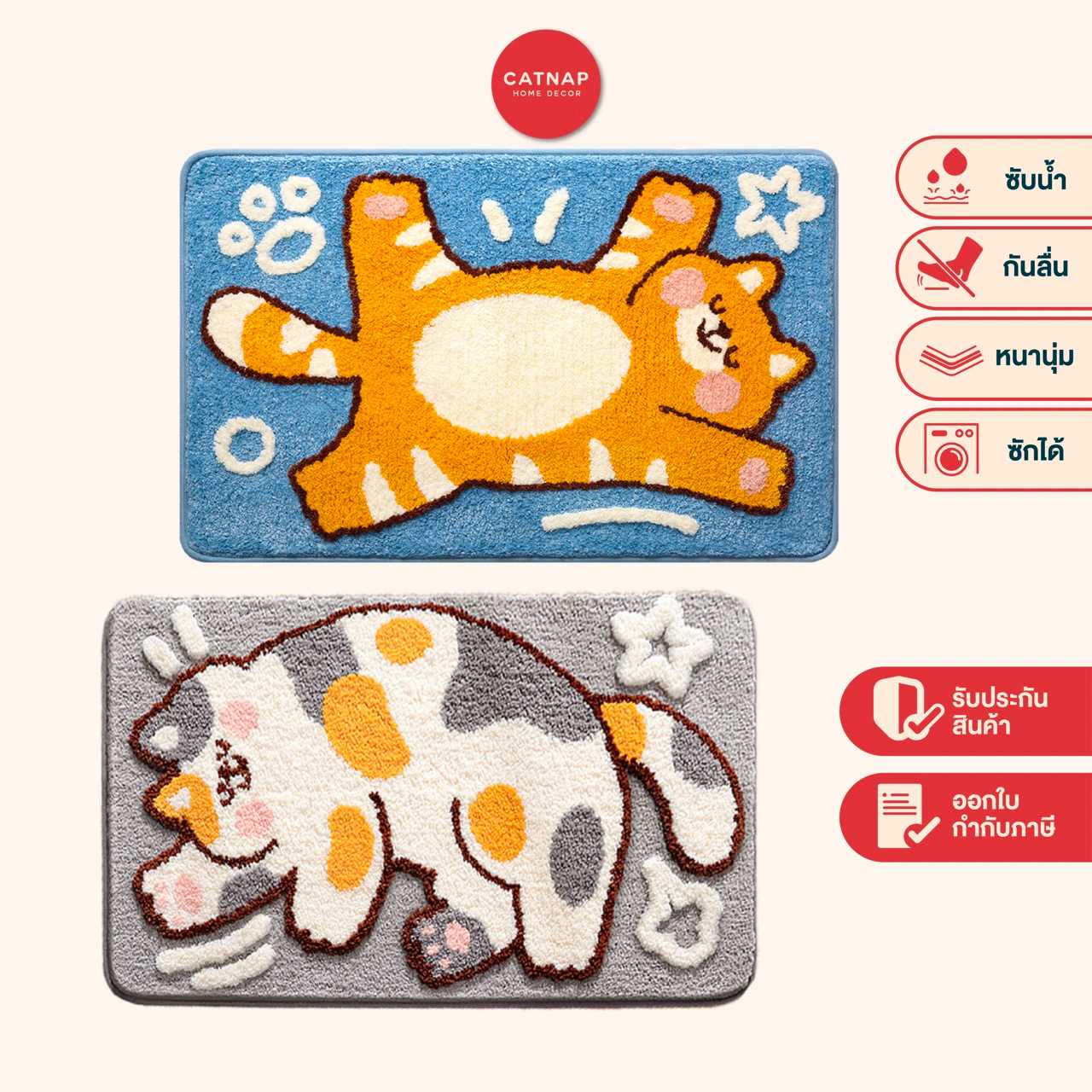[CATNAP] พรมเช็ดเท้า ขนทอ รุ่น แมว ขนาด 40x60 cm.